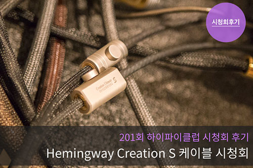 Hemingway Creation S ̺ ûȸ